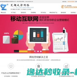 芜湖网络公司,芜湖做网站,芜湖网站建设,芜湖网站优化