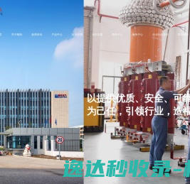 顺特电气设备有限公司