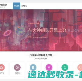 无畏契约陪玩网