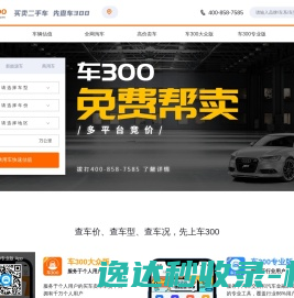 车300