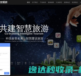 智慧文旅