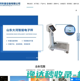 山东大河称重设备有限公司