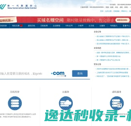 新一代数据中心