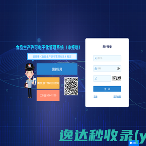食品生产许可电子化管理系统（申报端）