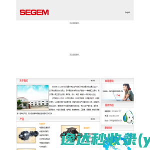 SEGEM