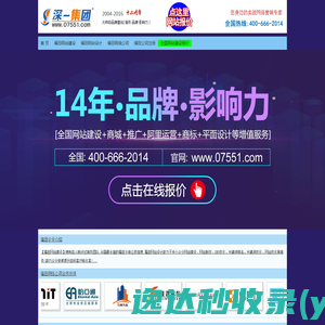 【福田网站建设】福田网络公司