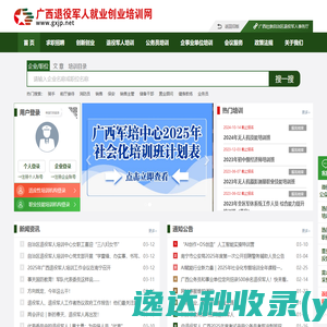 广西退役军人就业创业培训网