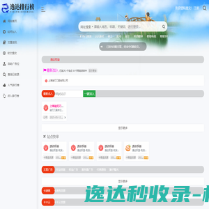 逸达秒收录