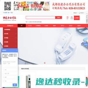 成都快捷办公