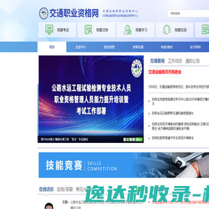 交通职业资格网