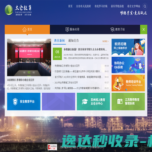 太仓教育信息网