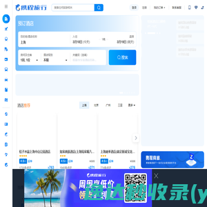 携程旅行网:酒店预订,机票预订查询,旅游度假,商旅管理