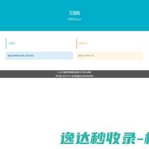 互海网