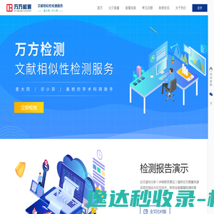万方论文查重系统