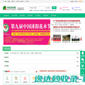 华东花木网