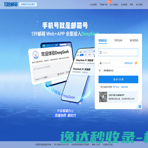 中国移动139邮箱