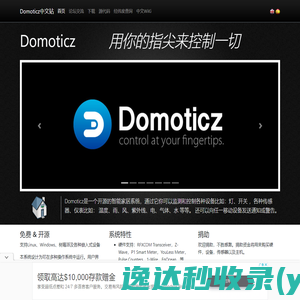 Domoticz中文站