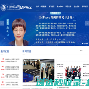 上海师范大学MPAcc