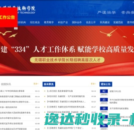 无锡职业技术学院