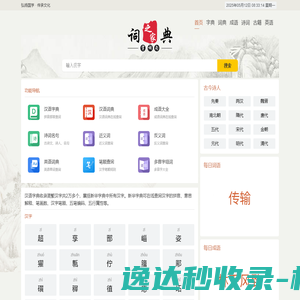 新华字典