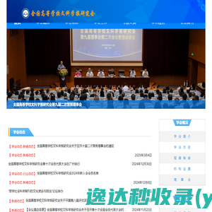 全国高校文科学报研究会