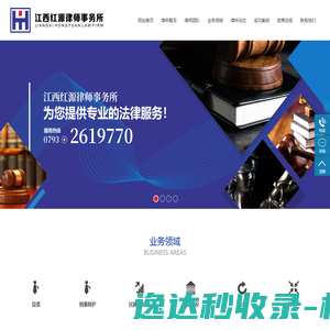 江西红源律师事务所