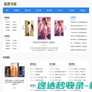 星愿书阁