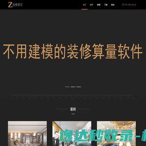 分享一个超好用的装修算量软件