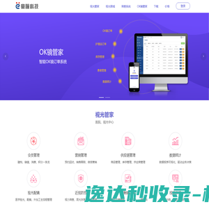 视光管家
