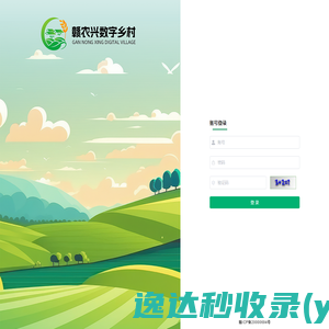 数字乡村管理系统